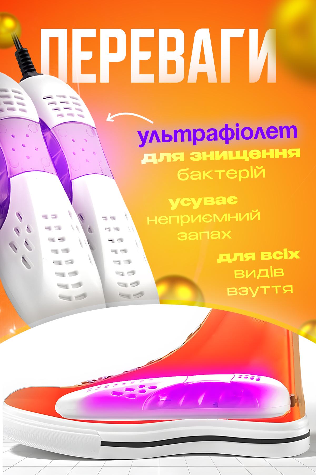 Сушарка для взуття Energy з ультрафіолетом White (358732917) - фото 3 Сушарка для взуття Energy з ультрафіолетом White (358732917) - фото 3