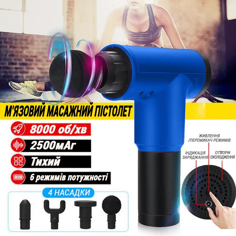 Массажер для тела Fascial Gun ручной пистолет 4 насадки Blue - фото 2