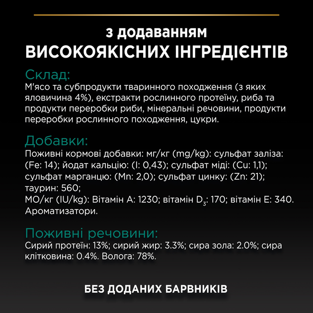 Упаковка вологого корму Purina Pro Plan Sterilised шматочки в соусі з яловичиною 26 шт. 85 г - фото 5