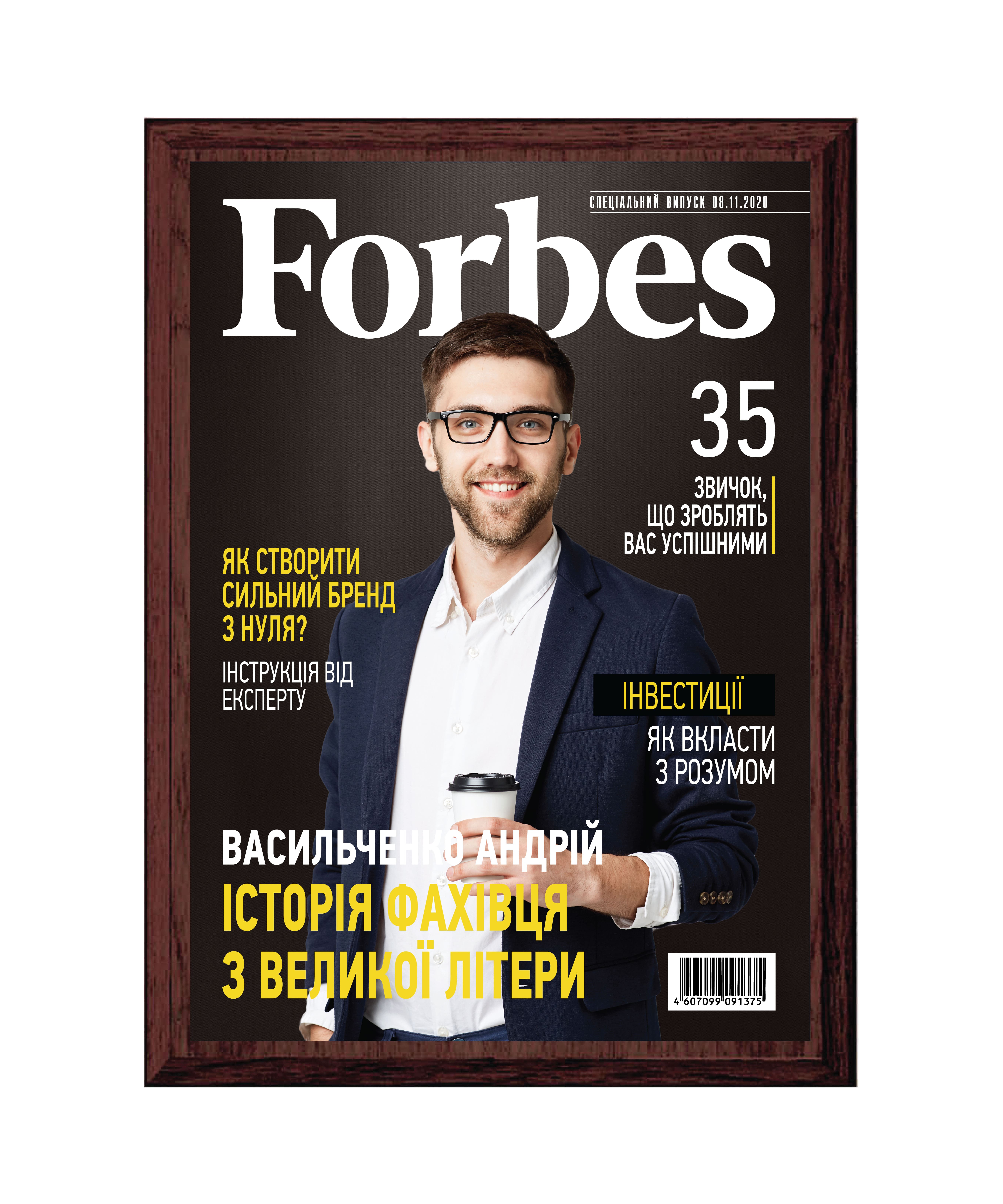 Диплом БРТ Forbes подарунок з Вашим фото 22х30 см (163) Диплом БРТ Forbes подарунок з Вашим фото 22х30 см (163)