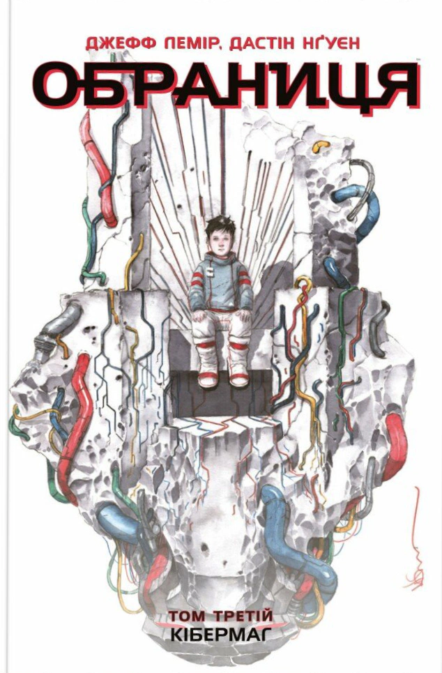 Книга Джефф Лемір «Обраниця. Кібермаг. Том 3» 9786170984685 Книга Джефф Лемір «Обраниця. Кібермаг. Том 3» 9786170984685