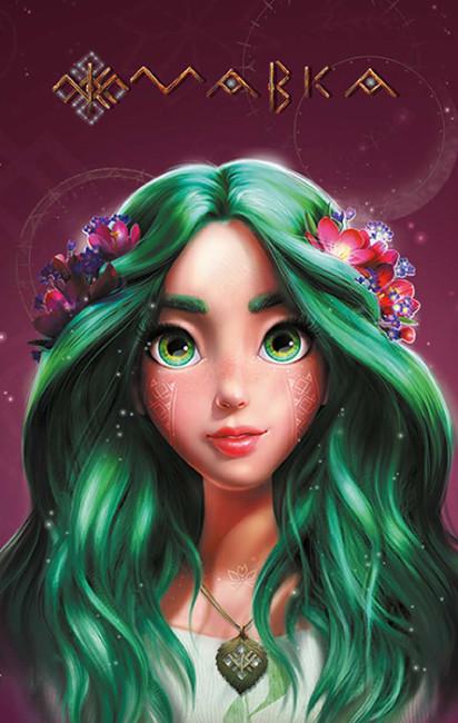 Книга "Щоденник Мавки. Літо" (1787432576)