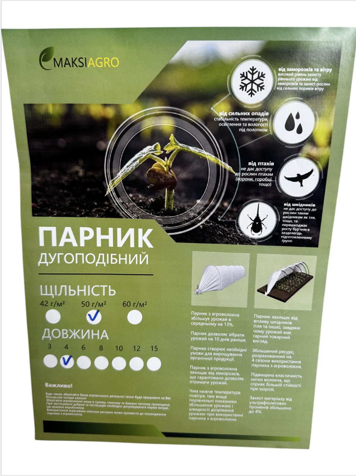 Теплица из агроволокна MAKSIAGRO 4м 50/м2 - фото 3 Теплица из агроволокна MAKSIAGRO 4м 50/м2 - фото 3