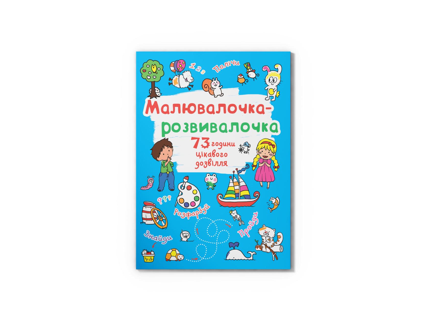 Рисуночка-развивалочка Crystal Book Белочка F00026418 (9789669878045)