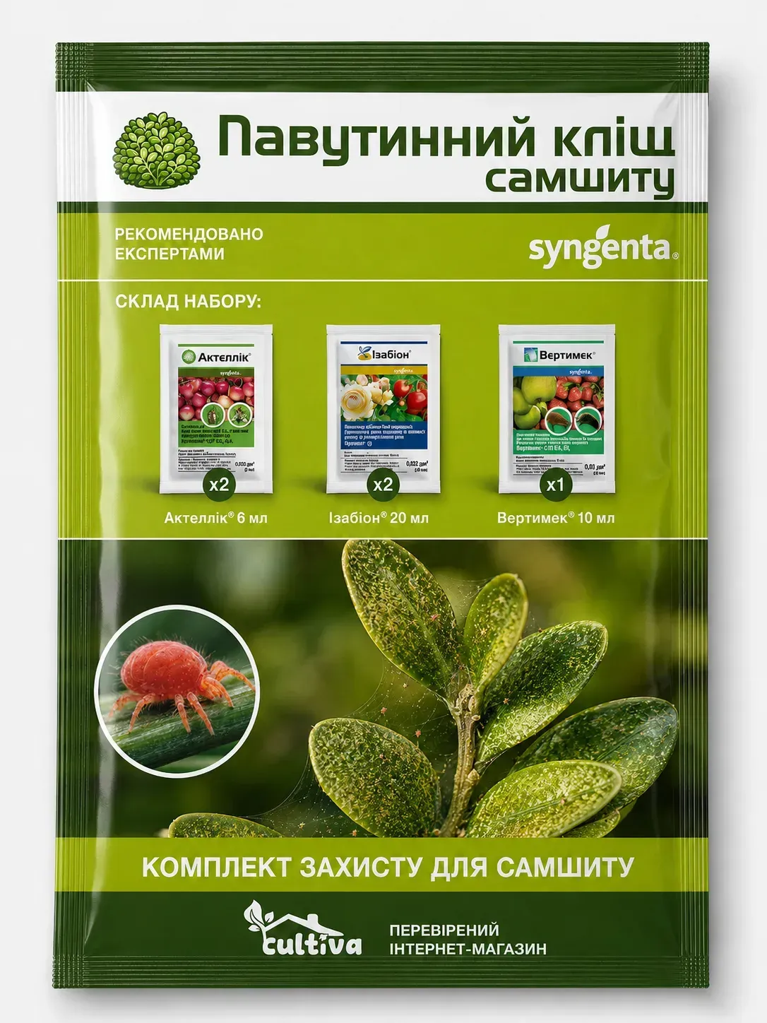 Комплект защиты Паутинный клещ на самшите (sams-klishch-1)