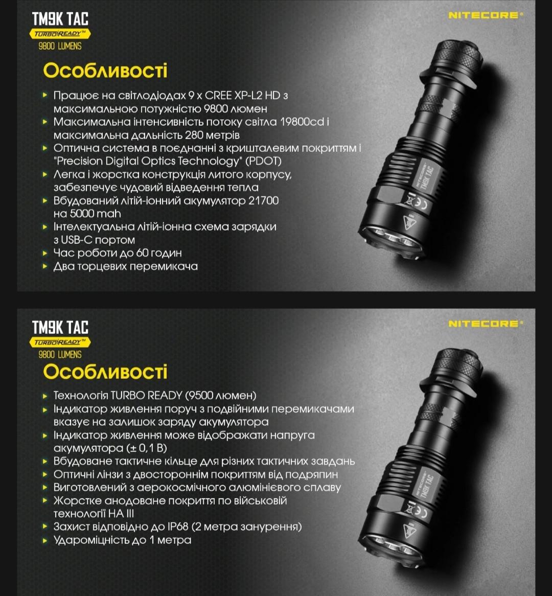 Фонарь Nitecore TM9K TAC USB Type-C (010319) - фото 8