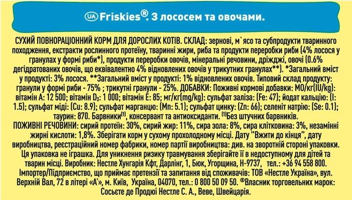 Корм сухий для дорослих котів Friskies з лососем та овочами 10 кг - фото 6 Корм сухий для дорослих котів Friskies з лососем та овочами 10 кг - фото 6