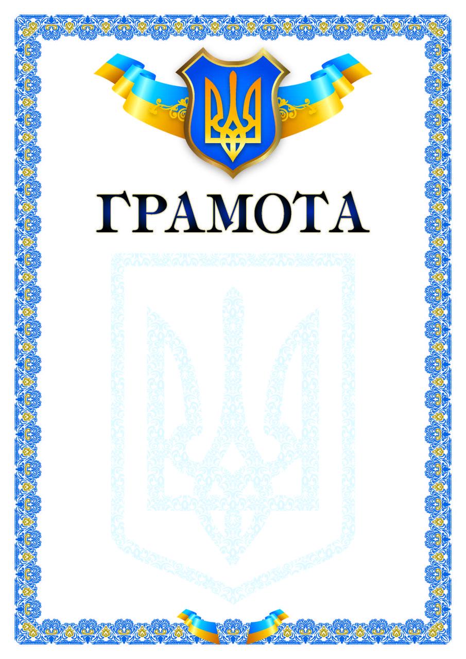 Бланк "Грамота" (7657)