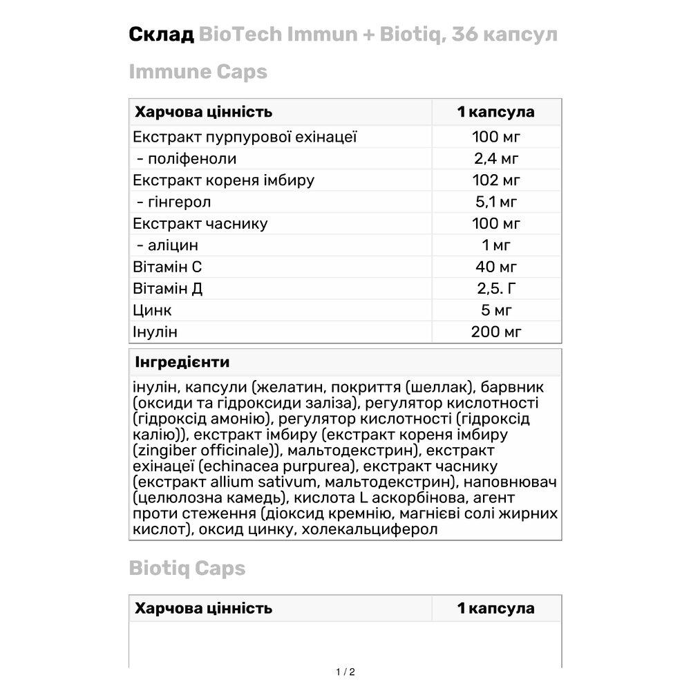 Натуральная добавка BioTech Immun + Biotiq 36 капс. (7337) - фото 3