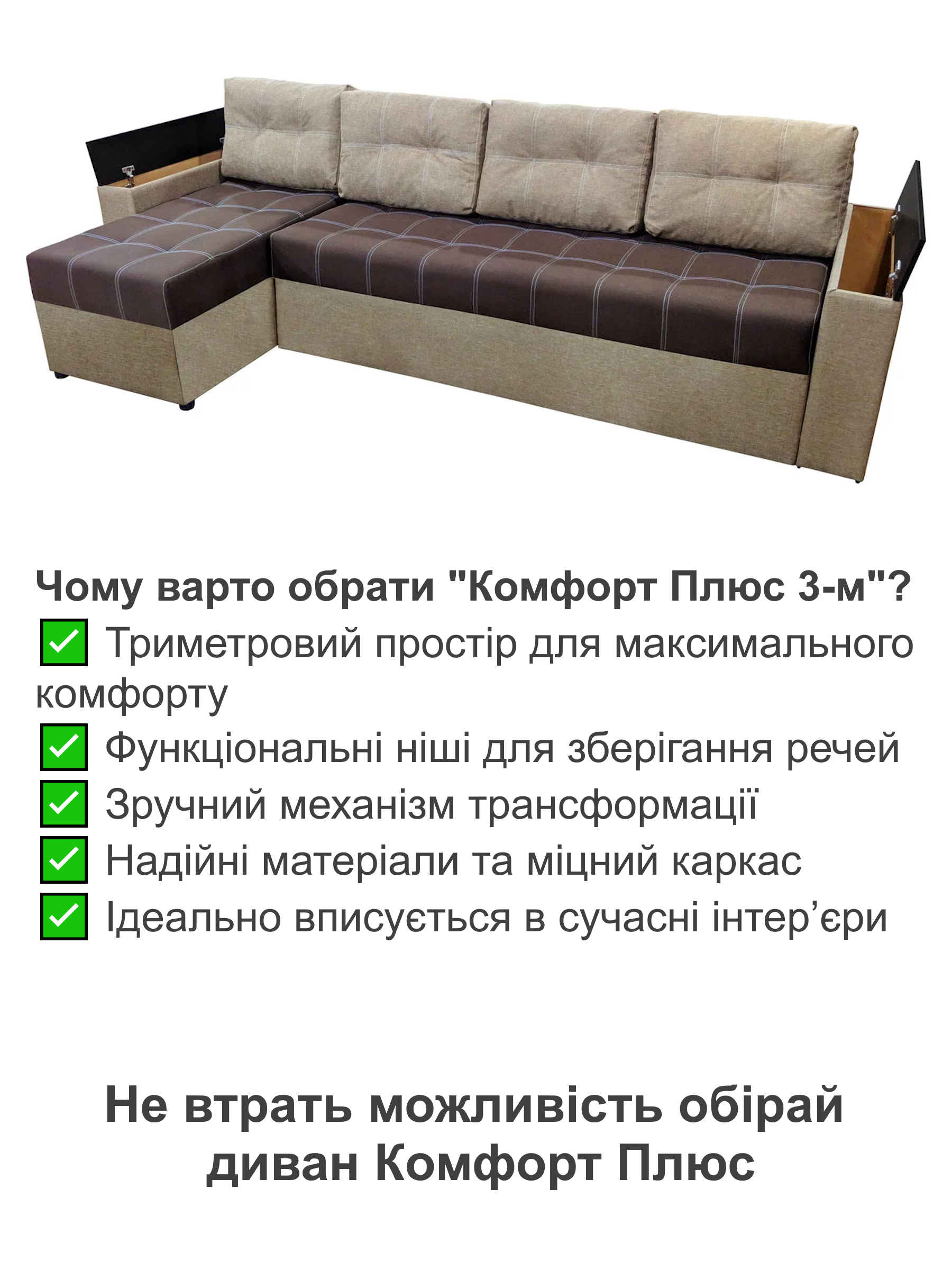 Диван угловой Комфорт Плюс 300х150 см Коричневый с бежевым (28118785) - фото 4 Диван угловой Комфорт Плюс 300х150 см Коричневый с бежевым (28118785) - фото 4