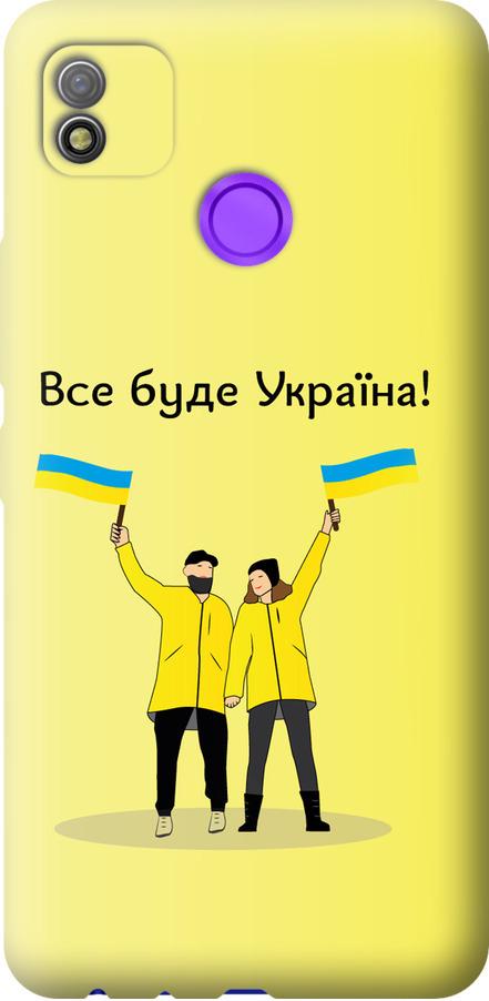 Чехол на Tecno Pop 4 BC2c Все будет Украина (5235u-2427-42517)