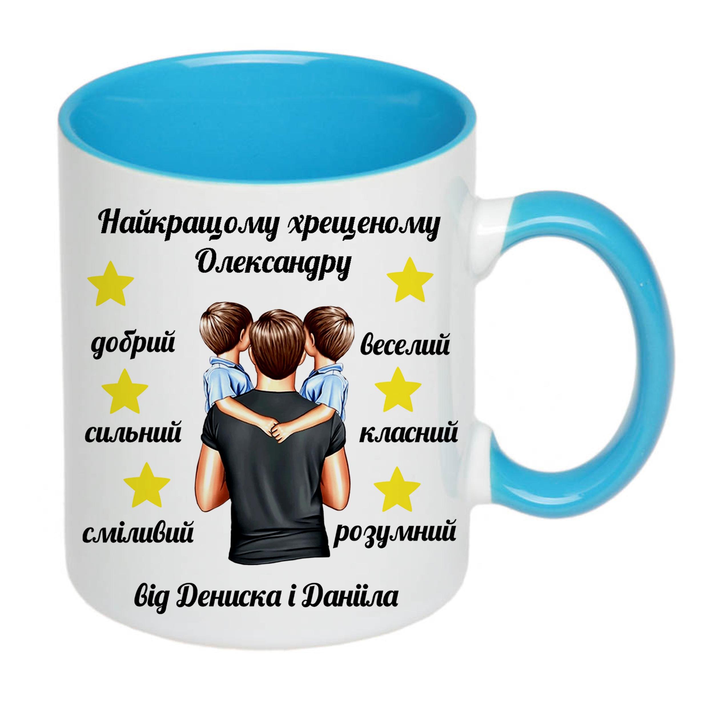 Чашка з принтом "Найкращому хрещеному" 330 мл Блакитний (16387) - фото 1