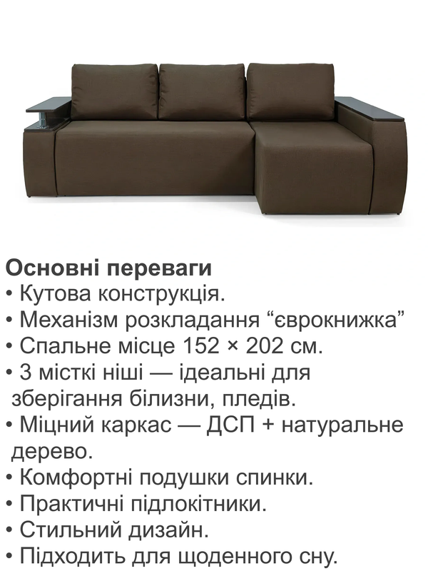 Диван кутовий Токіо 243х155 см Коричневий (31026757) - фото 3 Диван кутовий Токіо 243х155 см Коричневий (31026757) - фото 3