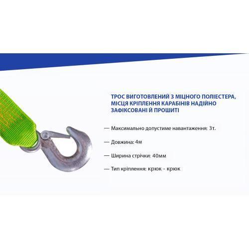 Трос буксирувальний ST206/TP-206-3-1 К FL 3 т стрічка 4,0мм 4 м/гачок/у кульці - фото 4 Трос буксирувальний ST206/TP-206-3-1 К FL 3 т стрічка 4,0мм 4 м/гачок/у кульці - фото 4