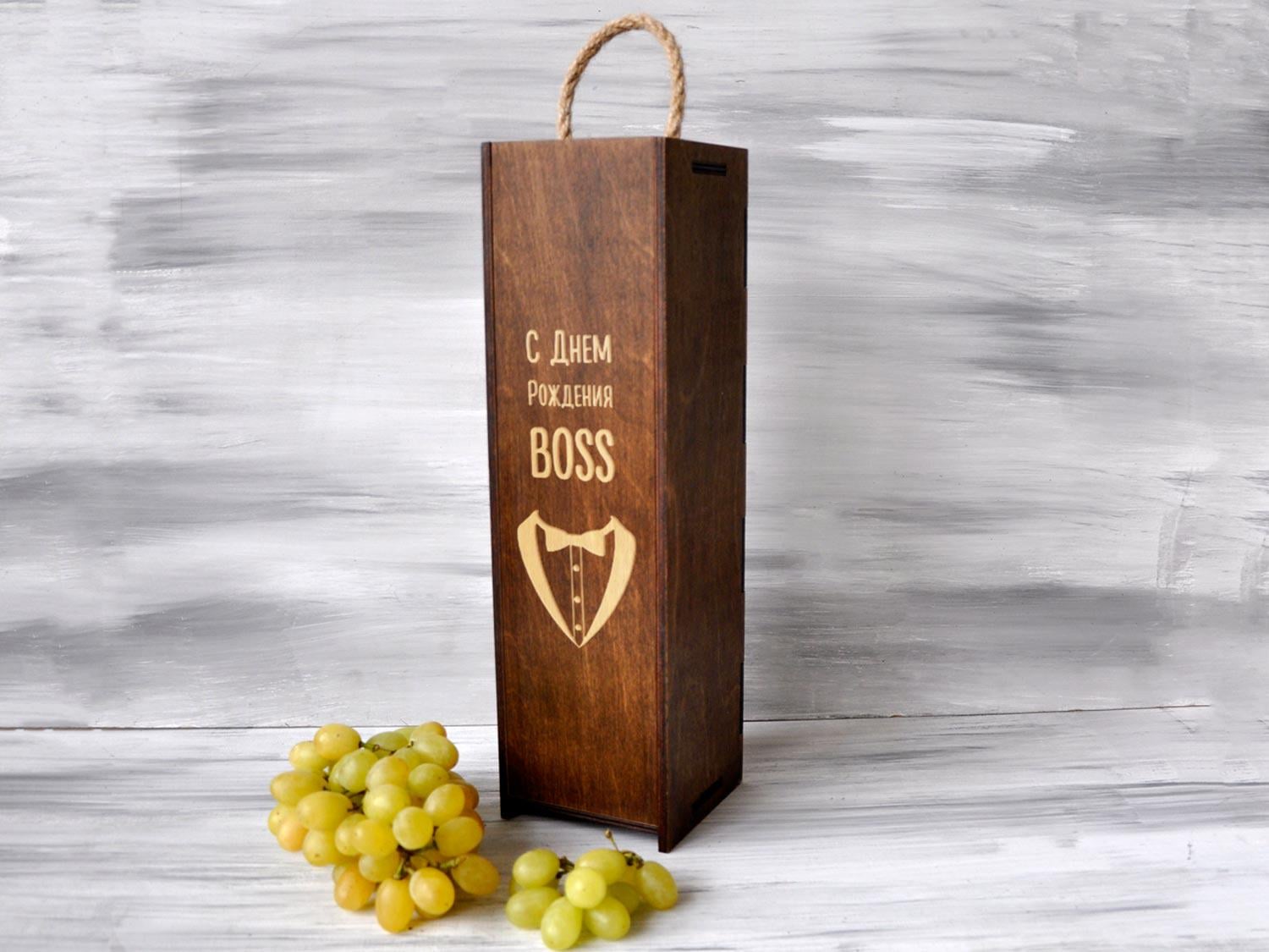 Подарочная винная коробка WoodPresent С Днем Рождения Boss на 1 бутылку Темное дерево