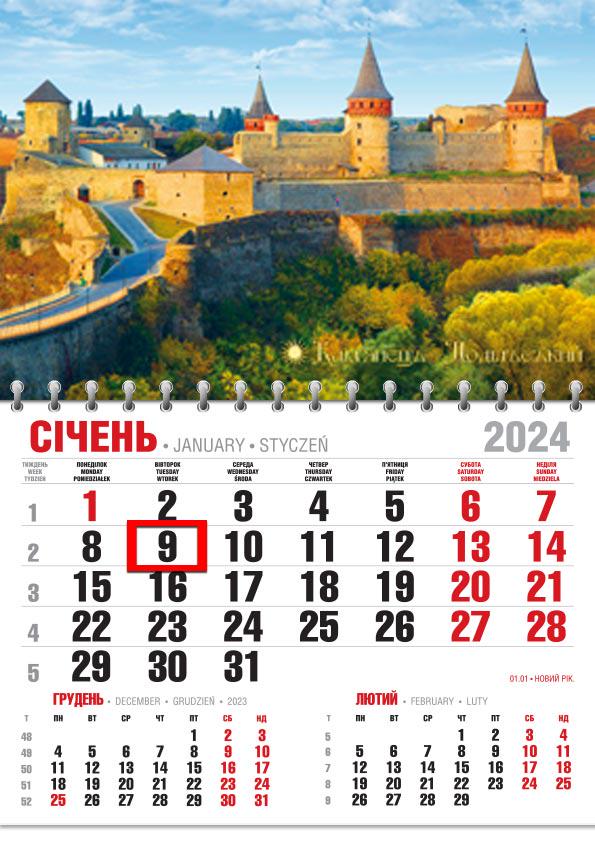 Календар 2024 офісний Економ Кам’янець-Подільська фортеця Календар 2024 офісний Економ Кам’янець-Подільська фортеця