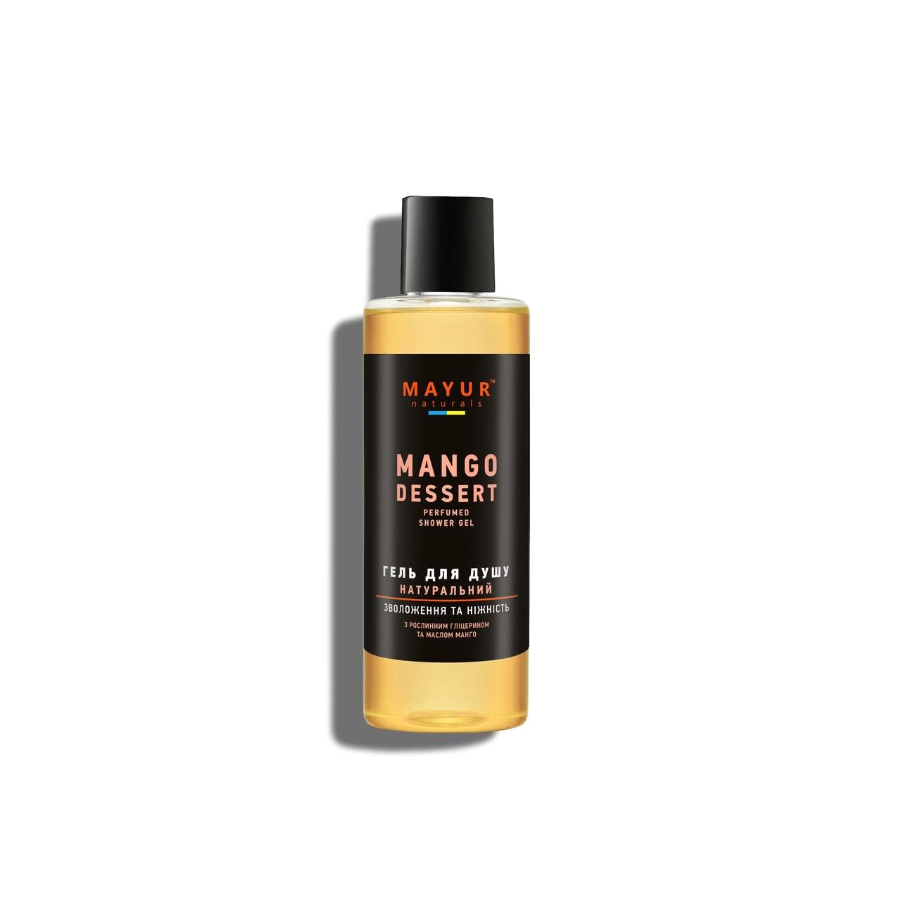 Гель для душа Манго натуральный 200 мл