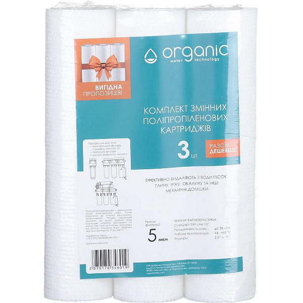 Комплект картриджей полипропиленовое волокно Organic DM10SL 5 мкм (2297)