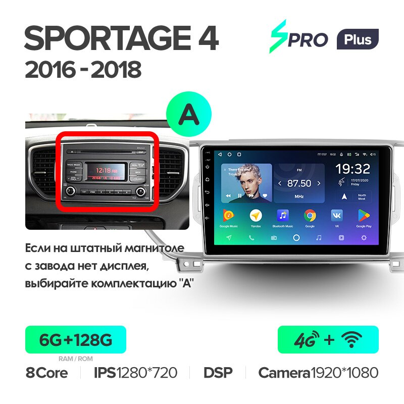 Автомагнитола штатная Teyes для Kia Sportage 4 QL 2016-2018 Android SPRO-PLUS 6+128G Wi-Fi/4G вариант A (1472453224) - фото 2