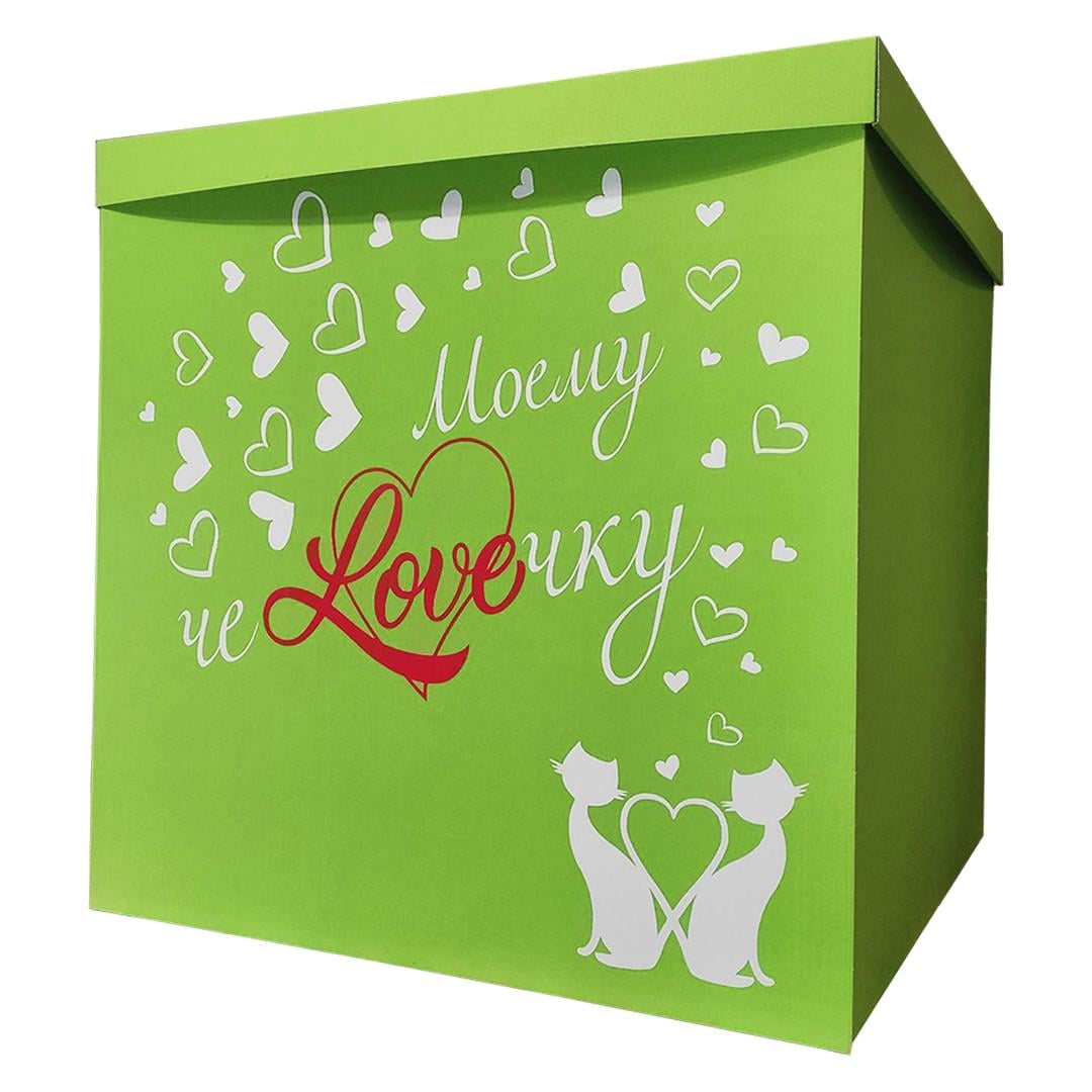 Коробка подарочная сюрприз 70х70х70 см Моему чеLOVEчку Зеленый