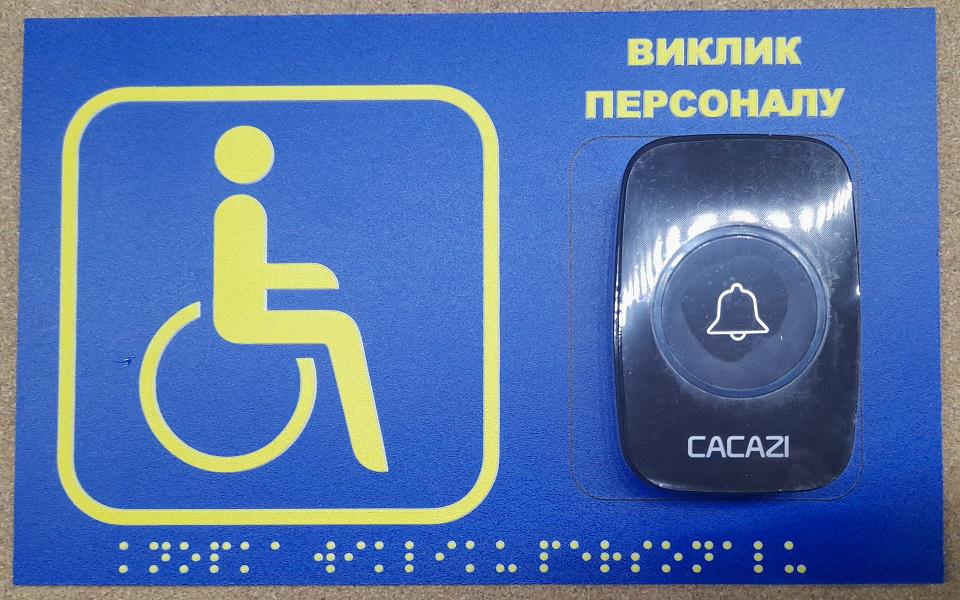Система вызова помощи - табличка тактильная Брайля со шрифтом "Кнопка виклику" 210х130 мм Синий (32784421)