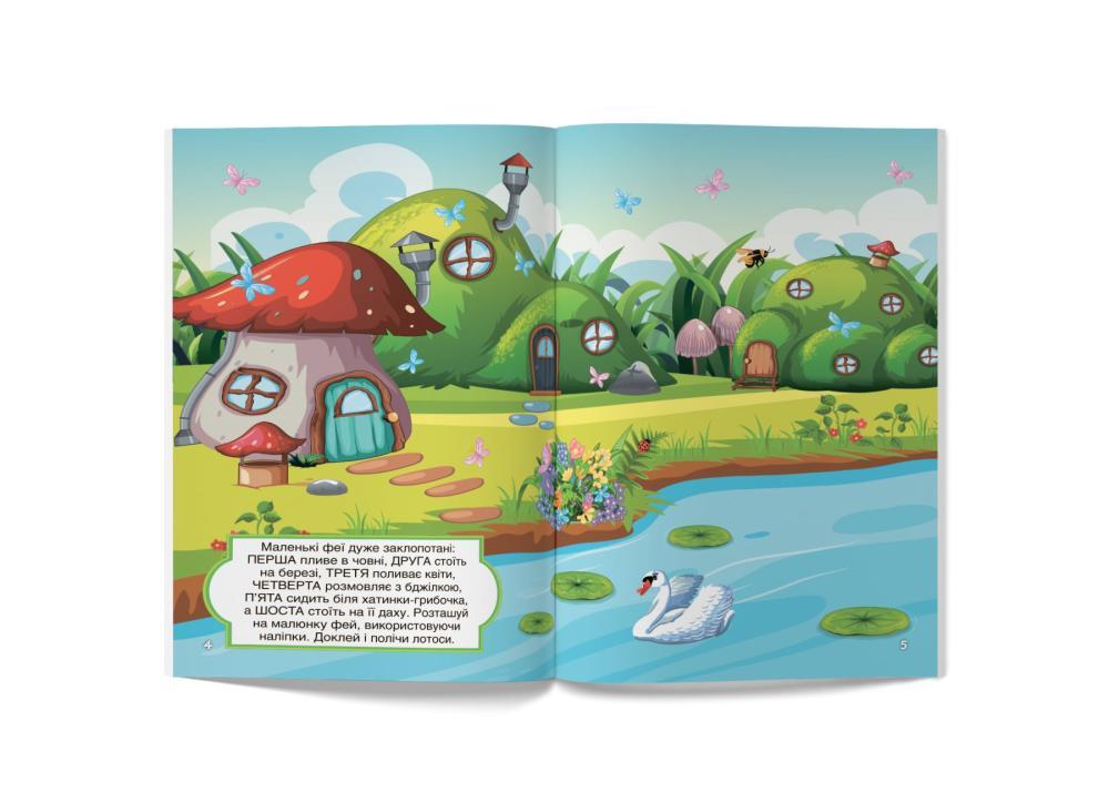 Книга "Перші розвивальні наліпки. Феї та принцеси. 60 наліпок" Кристал Бук (F00024342) - фото 4 Книга "Перші розвивальні наліпки. Феї та принцеси. 60 наліпок" Кристал Бук (F00024342) - фото 4