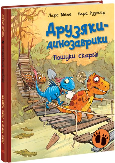 Книга "Пошуки скарбів. Друзяки-динозаврики" (AB00012)