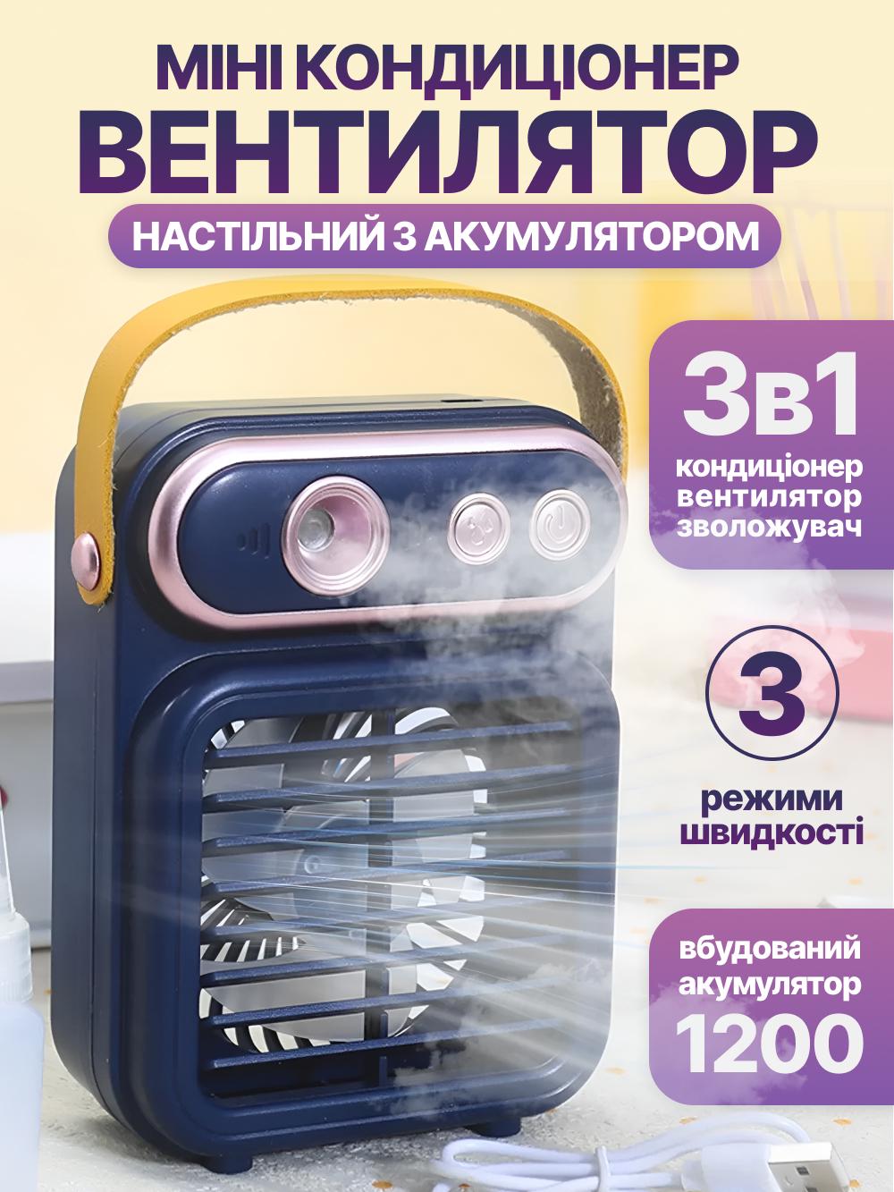 Кондиционер мини беспроводной настольный портативный JoyPro Spray Fan с аккумулятором и зарядкой usb type-c 3в1 Синий (151fd200) - фото 2