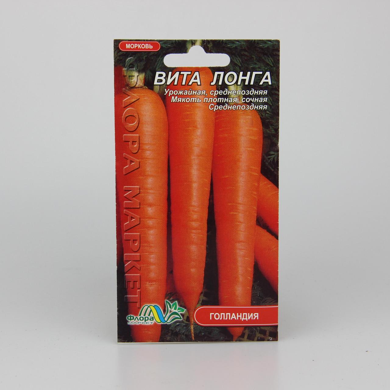 Насіння моркви Віта лонга Holland 1 г (26665)