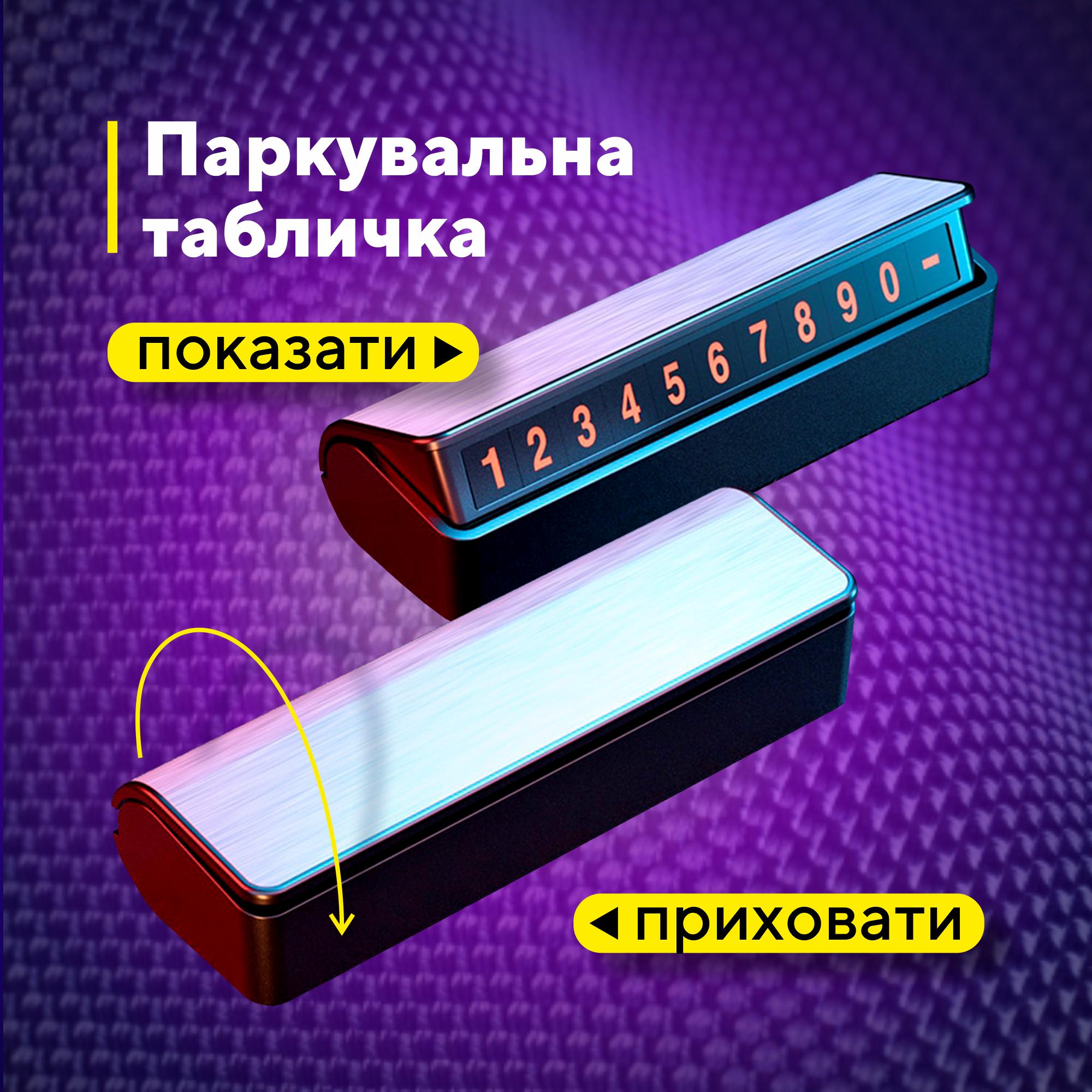 ᐉ Парковочная табличка Mashele с номером телефона под лобовое стекло для  автомобиля • Купить в Киеве, Украине • Лучшая цена в Эпицентр