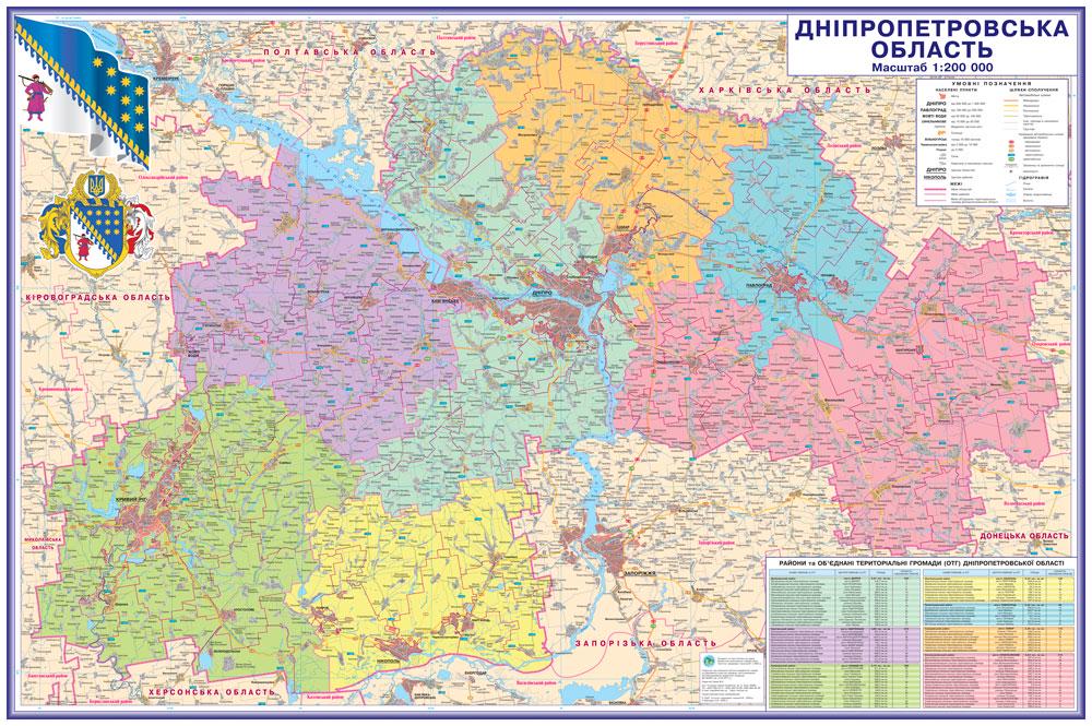 Карта Днепропетровской области административно-территориальное устройство 158х108 см М 1:200000 ламинированная бумага (25004455)