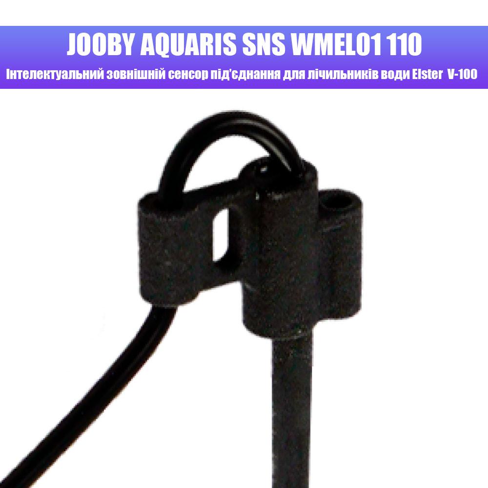 Інтелектуальний зовнішній сенсор підключення Jooby Aquaris SNS WMEL01 110 для лічильників води Elster V-100 - фото 3 Інтелектуальний зовнішній сенсор підключення Jooby Aquaris SNS WMEL01 110 для лічильників води Elster V-100 - фото 3