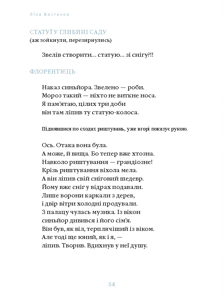 Книга "Снег во Флоренции" - фото 3