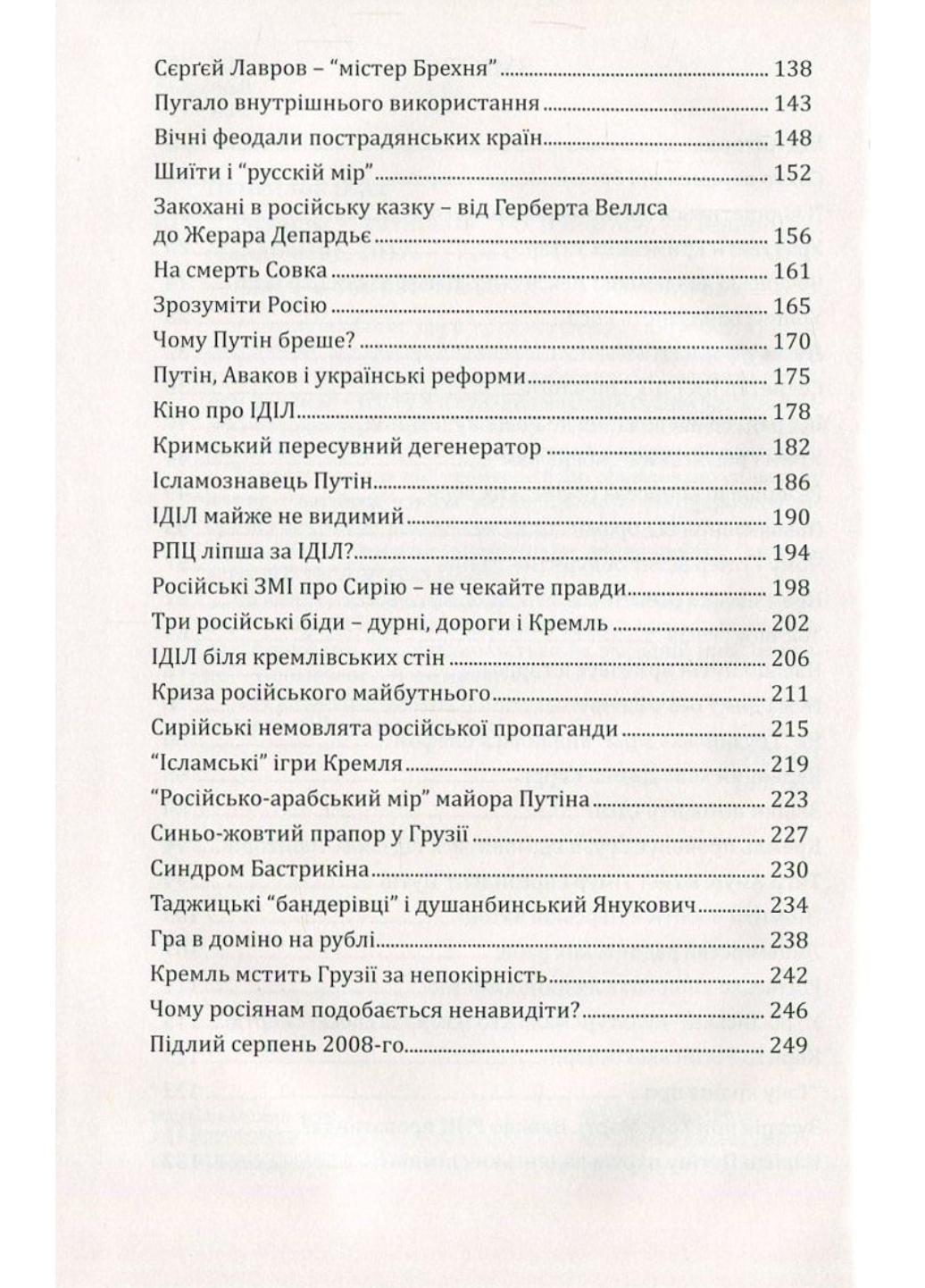 Розмова з “ватником”. Панфілов Олєґ. 978-966-634-992-0 - фото 3