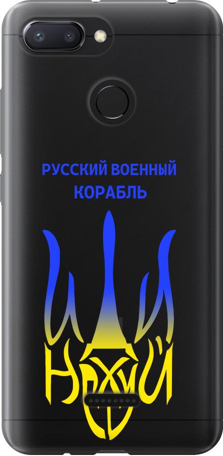 Чехол на Xiaomi Redmi 6 Русский военный корабль иди на v7 (5261t-1521-42517)