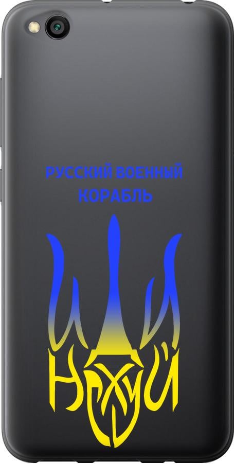 Чехол на Xiaomi Redmi Go Русский военный корабль иди на v7 (5261u-1667-42517)