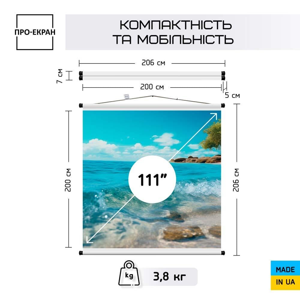 Екран для проєктора ПРО-ЕКРАН 200х200 см 1:1 111" - фото 8 Екран для проєктора ПРО-ЕКРАН 200х200 см 1:1 111" - фото 8
