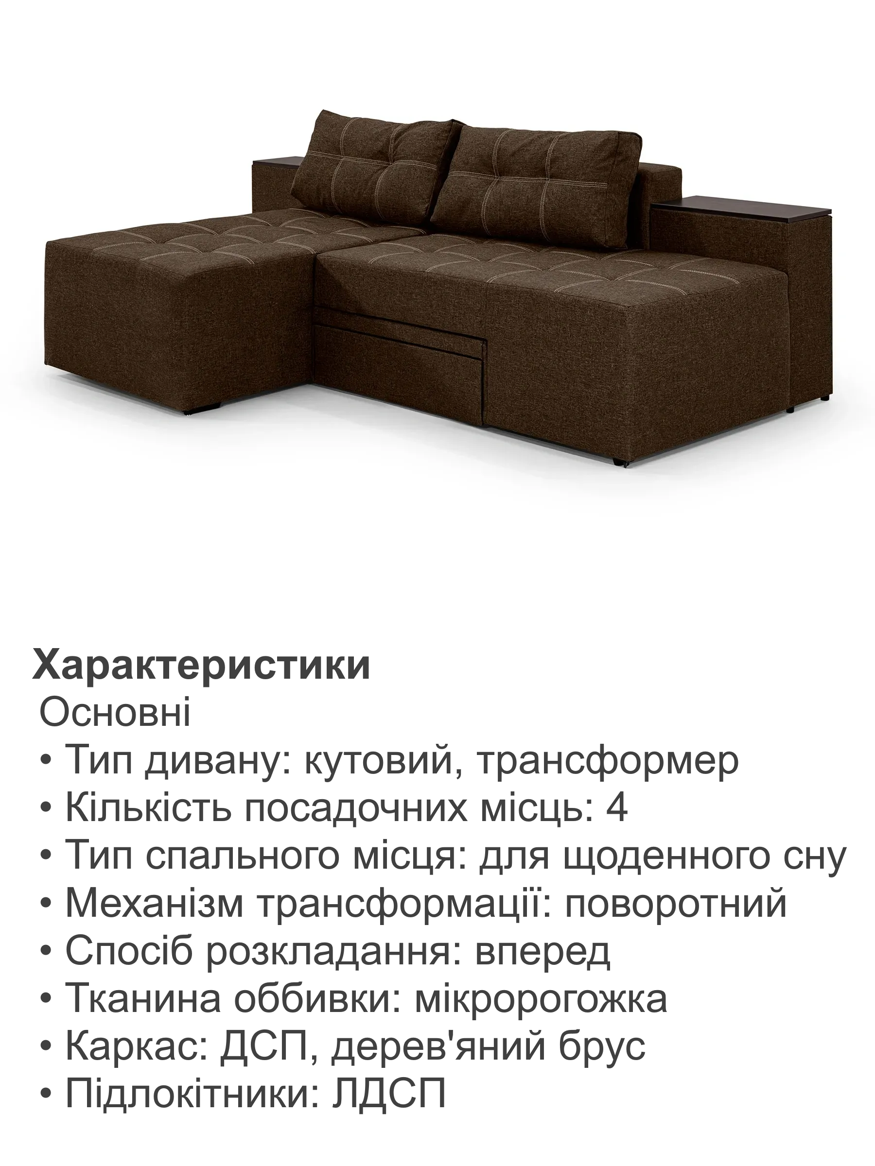 Диван трансформер Домино 270х105 см Коричневый (29557849) - фото 5 Диван трансформер Домино 270х105 см Коричневый (29557849) - фото 5