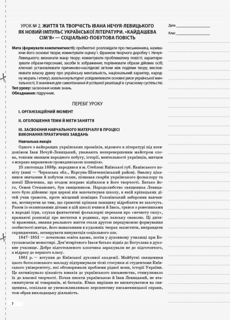 Підручник Мій конспект. Українська література. 10 клас. I семестр. Нова програма УММ041 (9786170034465) - фото 3