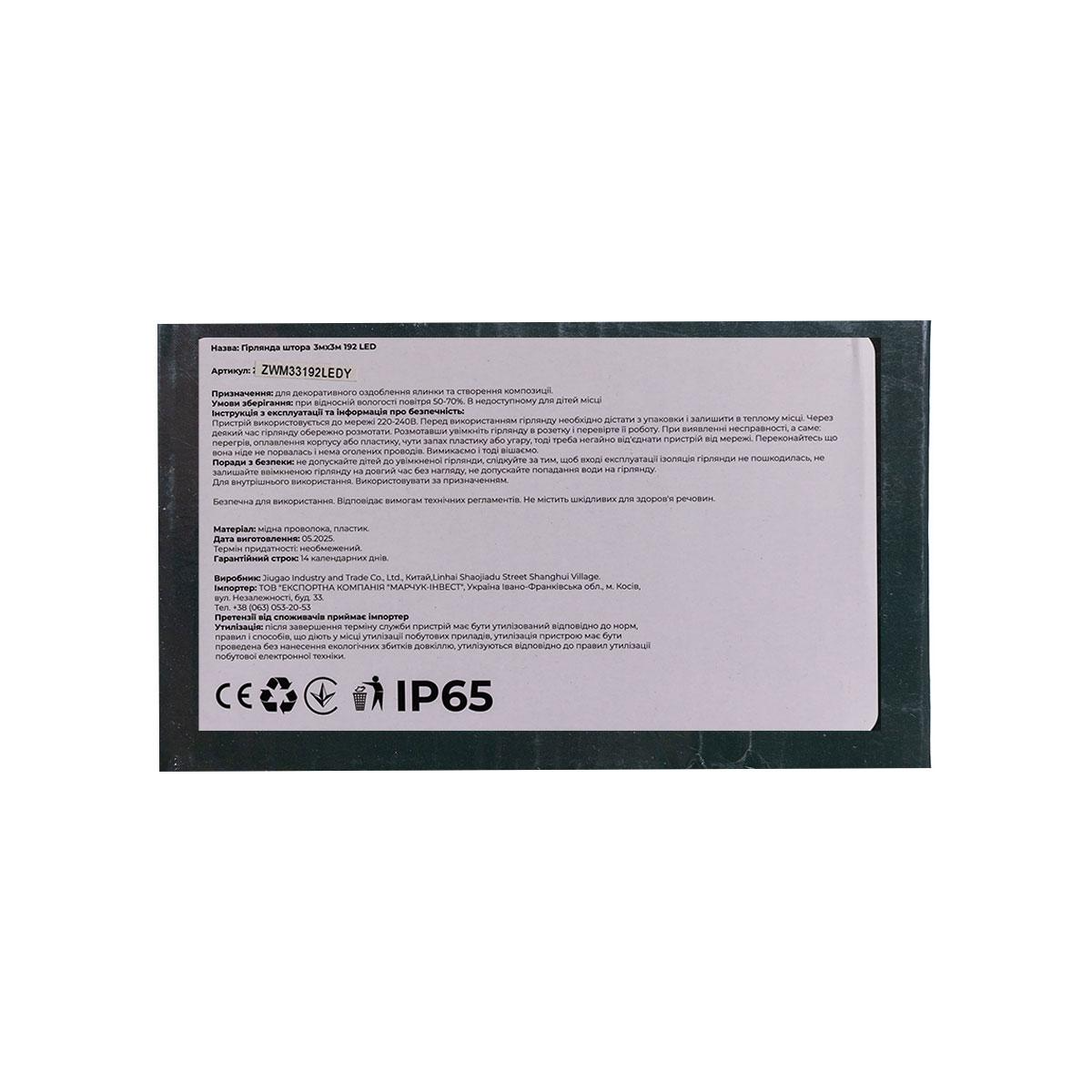 Гирлянда-штора новогодняя сетевая 3х3 м 192LED Белый/Желтый (ZWM33192LEDY) - фото 11 Гирлянда-штора новогодняя сетевая 3х3 м 192LED Белый/Желтый (ZWM33192LEDY) - фото 11