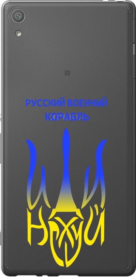 Чехол на Sony Xperia XA F3112 Русский военный корабль иди на v7 (5261t-399-42517)
