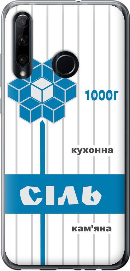 Чехол на Huawei Honor 20 Lite Соль UA (5625u-1832-42517) Чехол на Huawei Honor 20 Lite Соль UA (5625u-1832-42517)