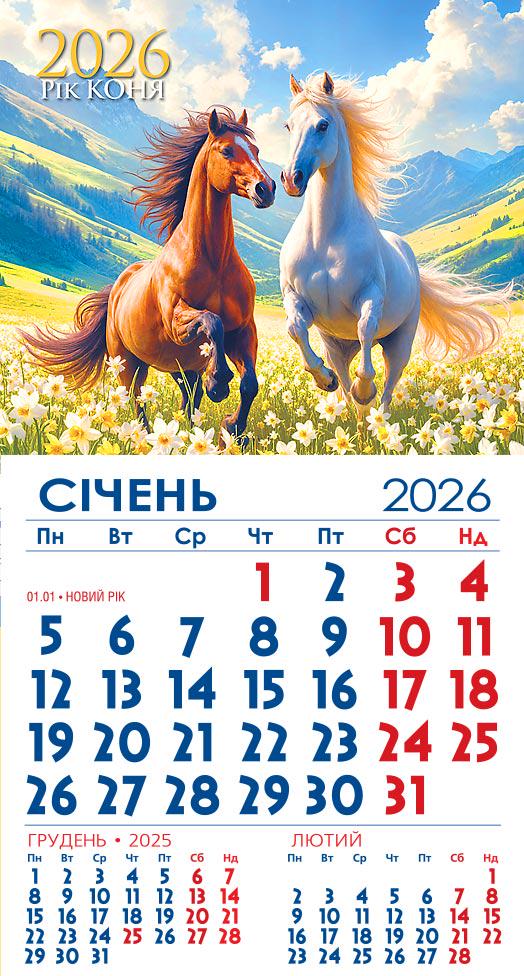 Календар на 2026 р. Магніт Нескорені