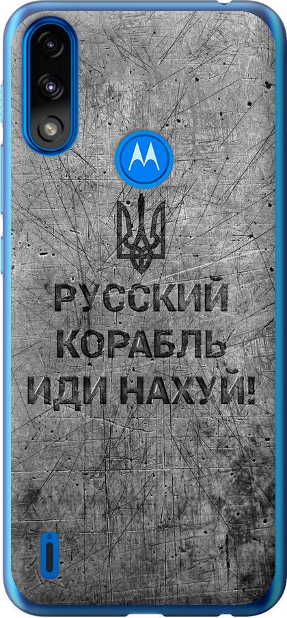 Чехол на Motorola E7 Power Русский военный корабль иди на v4 (5223u-2284-42517)
