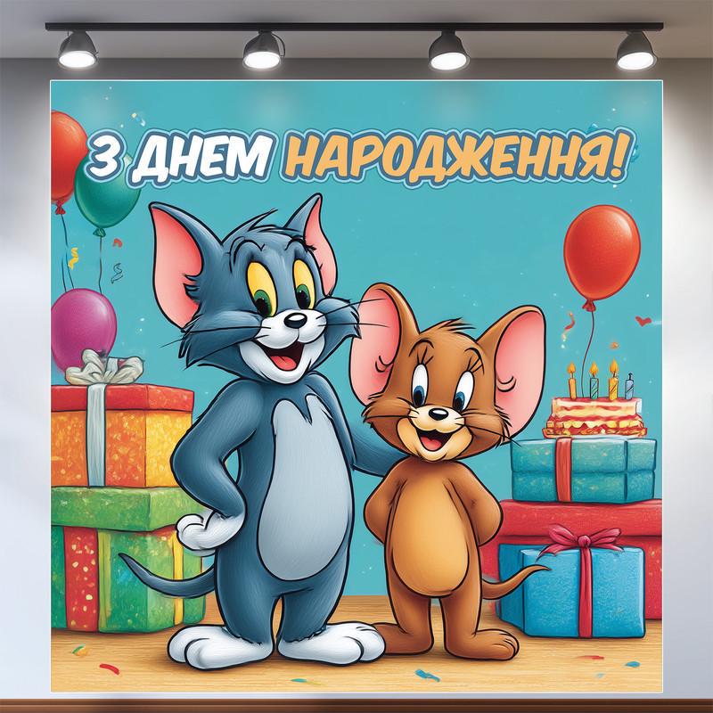 Баннер для фотозоны Том и Джерри 120x120 см №44330