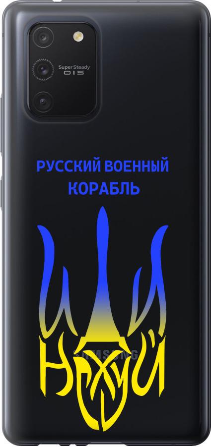 Чехол на Samsung Galaxy S10 Lite 2020 Русский военный корабль иди на v7 (5261t-1851-42517)