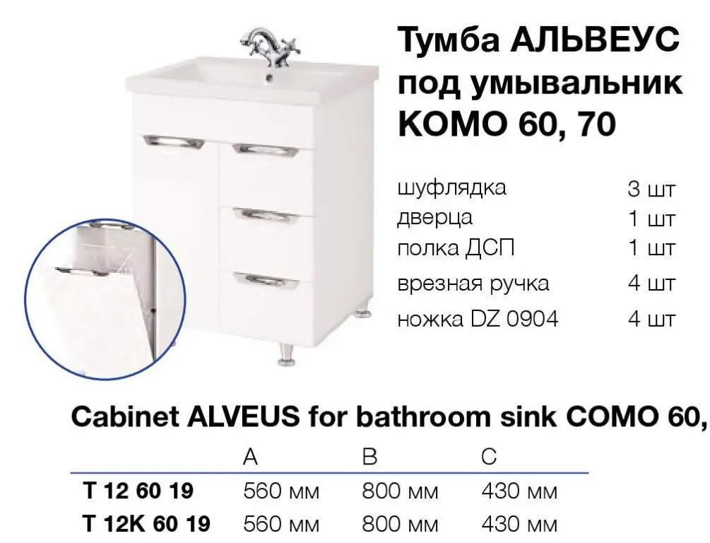 ᐉ Тумба ПіК Альвеус з кошиком для білизни 12К6019 + раковина Cersanit ...