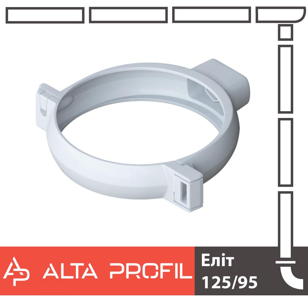 Кронштейн-хомут для водостічної труби Alta Profil 125 система D 95 Білий (18169848) - фото 2