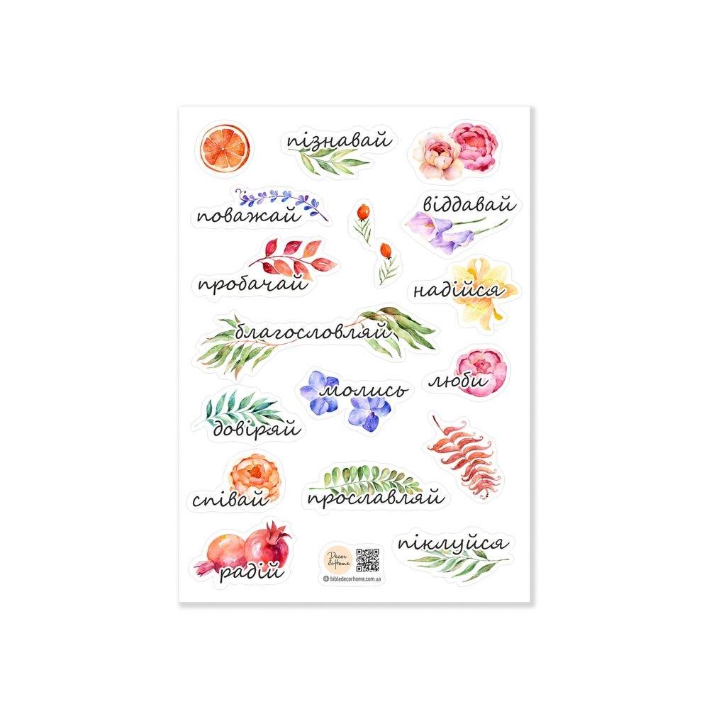 Набор стикеров "Пізнавай поважай віддавай" 6 шт. (хрст010у)