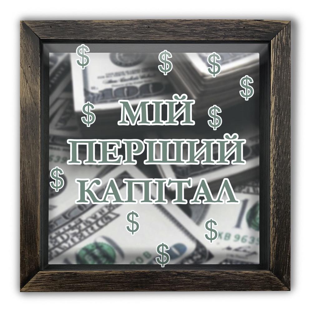 Копилка Мой первый капитал деревянная 20x20x6,5 см винтаж Коричневый (хркп0007кву)